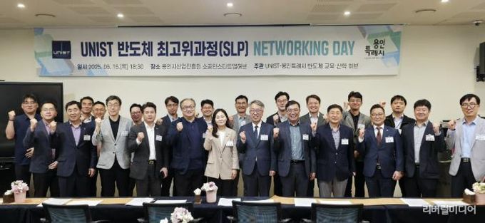 용인특례시는 15일 UNIST와 '반도체 최고위과정' 네트워킹데이를 진행했다