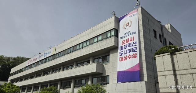 군포시청