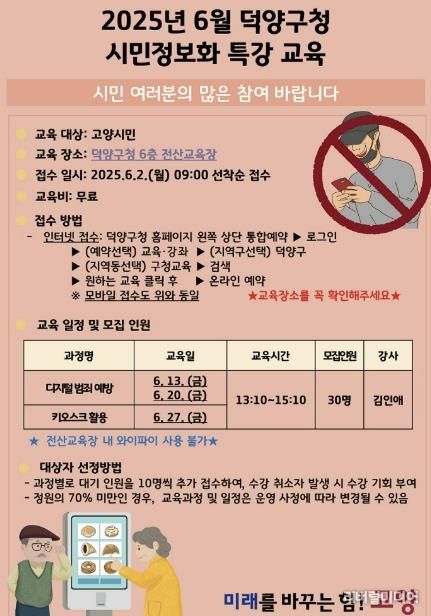 고양시 덕양구, '6월 시민정보화교육 특강' 2일부터 접수