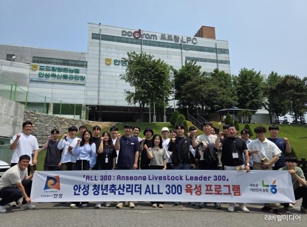 안성 청년 축산리더 ALL300, 육성 프로그램 참가자들 모습.