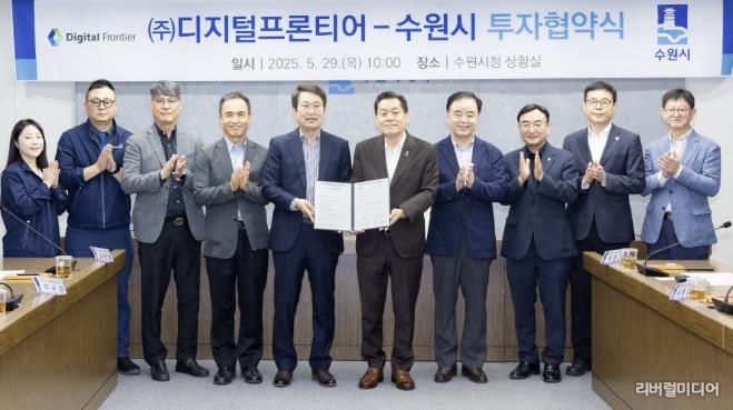 이재준 수원시장(오른쪽), ㈜디지털프론티어 오성구 대표가 협약 후 기념촬영을 하고 있다.