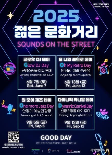 평택시 국제교류재단, 2025 ‘젊은 문화거리 조성’ 본격 시동