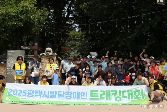 평택시 장애인체육회, ‘2025년 평택시 발달장애인 트래킹대회’ 개최