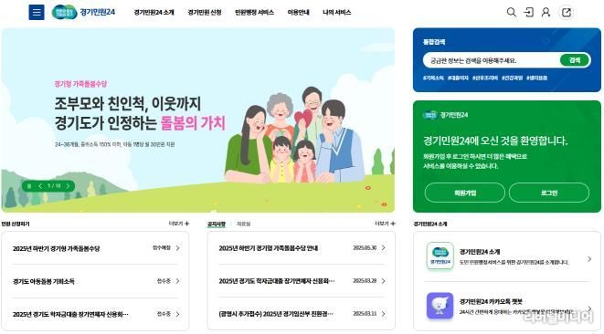 경기민원24 누리집(PC화면)