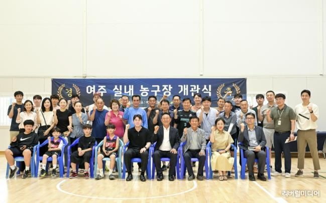 여주시농구협회, 실내농구장 개관식 열어