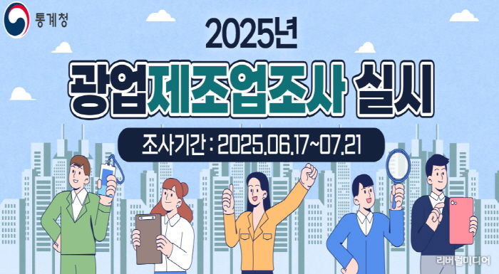 시흥시, 2025년 광업제조업조사 실시