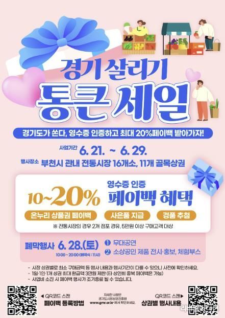 2025년 상반기 경기살리기 통큰 세일 안내