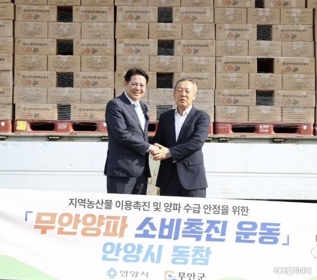 최대호 안양시장(왼쪽)과 이승훈 무안군 서울사무소장(오른쪽)이 19일 오전 8시30분경 시청 본관 앞에서 무안양파 소비촉진 운동 기념사진을 찍고 있다. 사진/안양시