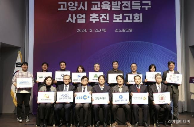 고양시 교육발전특구 사업추진 보고회