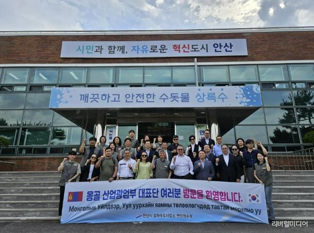 안산시, 몽골 산업광물자원부 대표단 영접… 연성정수장 벤치마킹