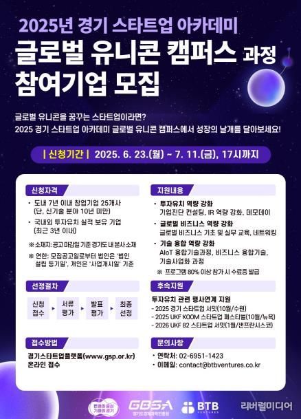 경과원 글로벌 유니콘 캠퍼스 과정_포스터
