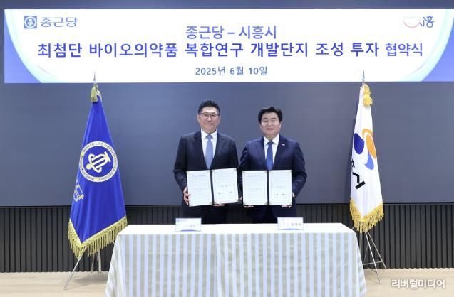 종근당-시흥시 최첨단 바이오의약품 복합연구 개발단지 조성 투자 협약식. 김영주 종근당 대표(사진 왼쪽), 임병택 시흥시장