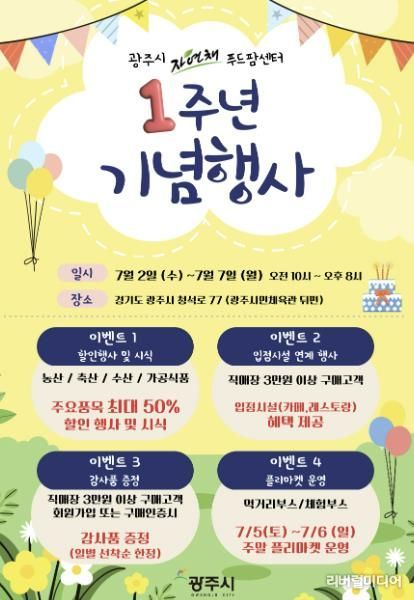 광주시 자연채 푸드팜센터 개장 1주년 맞아 고객 감사 행사 개최