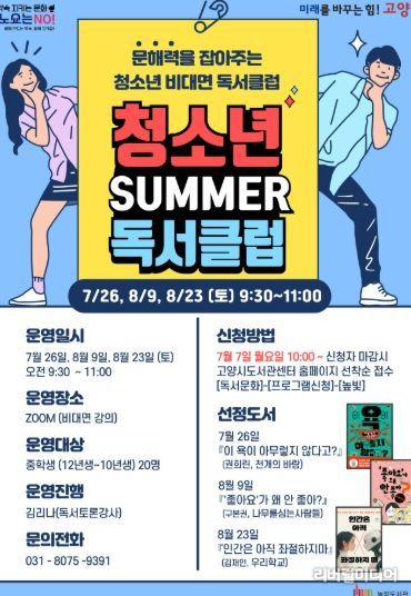 청소년 SUMMER 독서클럽 안내문