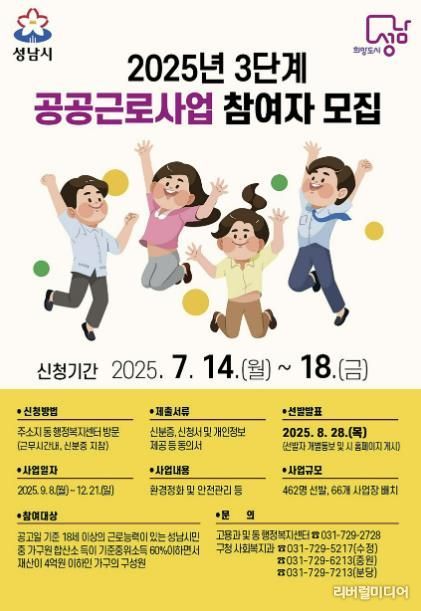 2025년 3단계 공공근로사업 참여자 모집 홍보 안내문