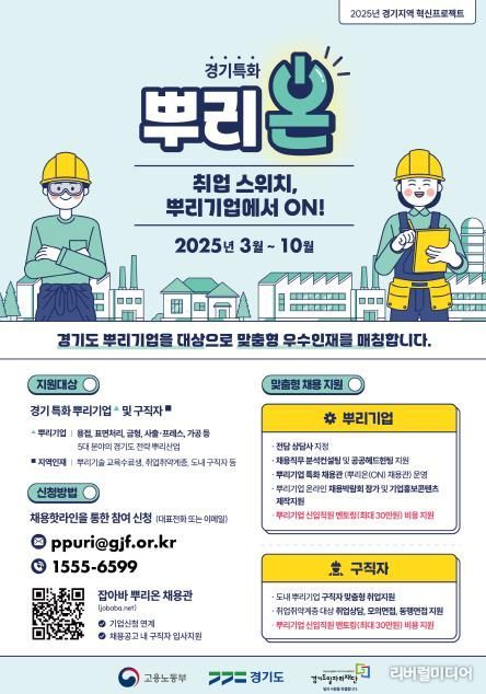뿌리온(On) 사업 포스터