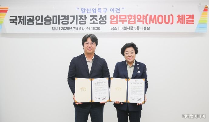 이천시, 국제공인승마경기장 조성…300억 원 민자유치 쾌거