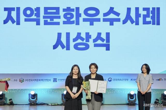 지역문화 우수사례 시상식