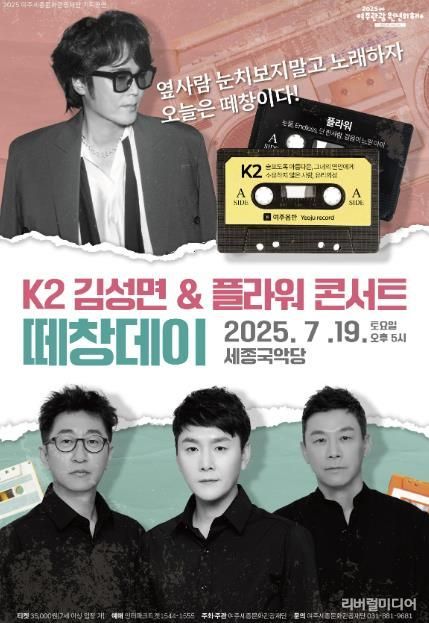 김성면 & 플라워 콘서트 포스터