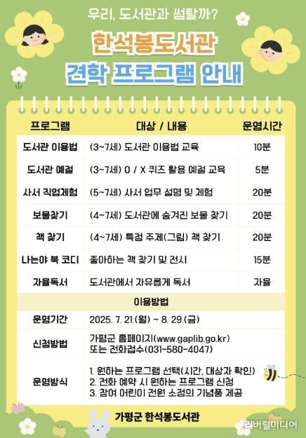가평군, 유아 눈높이에 맞춘 도서관 체험 운영