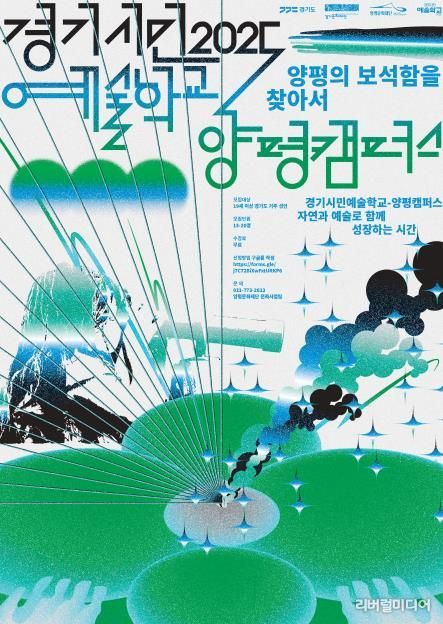 <경기시민예술학교-양평캠퍼스> 포스터