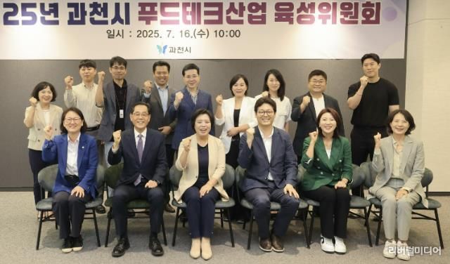 과천시, 푸드테크산업 육성 본격 시동…전문가 위원회 첫 회의 개최