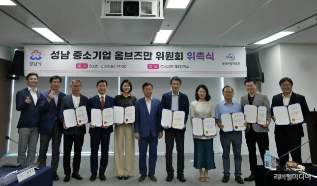 성남시, 전국 기초지자체 최초 '중소기업 옴브즈만 위원회' 출범