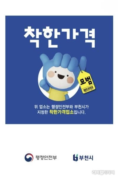 착한가격업소 현판 이미지