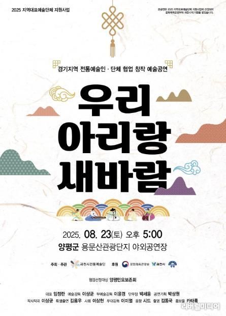우리 아리랑 새 바람 포스터