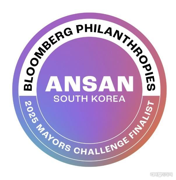 2025 메이어스 챌린지 최종 본선 진출 도시를 알리는 안산시 공식마크