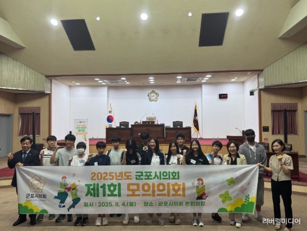 군포시의회 모의의회 체험