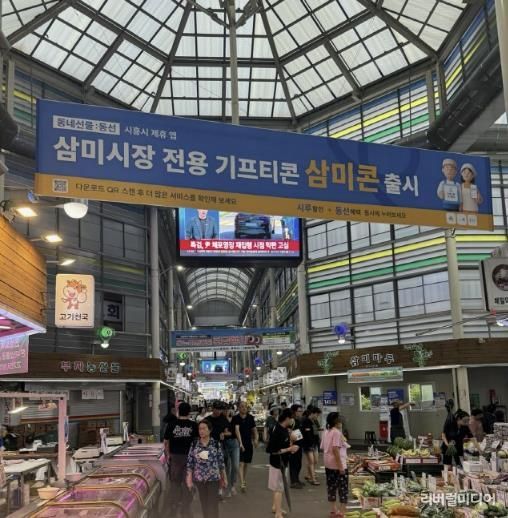삼미시장에 걸려 있는 '삼미콘' 홍보 현수막