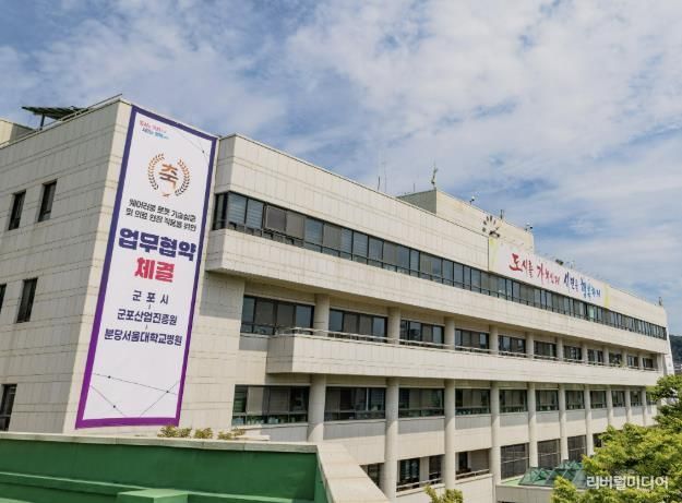군포시청