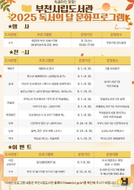 부천시립도서관 독서의 달 행사 홍보 포스터
