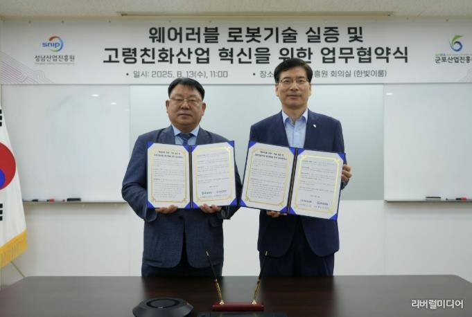 성남산진원 업무협약
