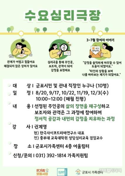 수요심리극장