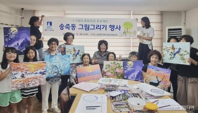 수원시 장안구 송죽동,‘1·3세대 그림그리기 ’행사 진행