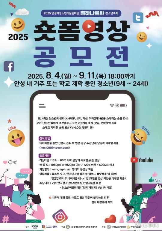 안성시 청소년, ‘숏폼’으로 축제와 도시 매력 알리다