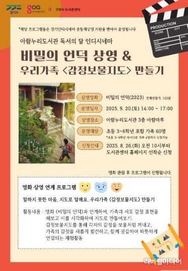 아람누리 도서관 독서의 달 인디시네마 ‘비밀의 언덕’ 상영 안내문