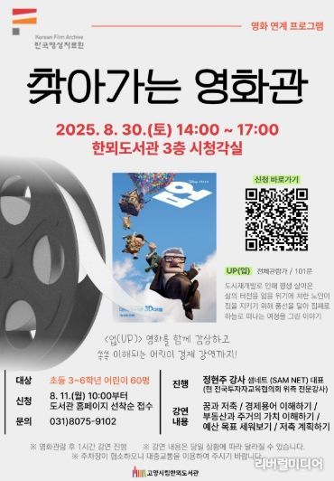 한뫼도서관 ‘찾아가는 영화관’ 홍보문