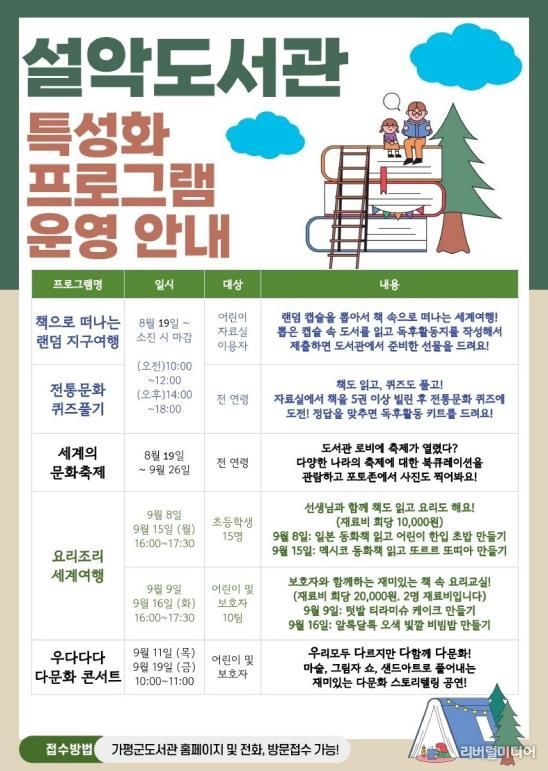 가평군도서관, 특화 행사로 ‘책의 즐거움’ 확대