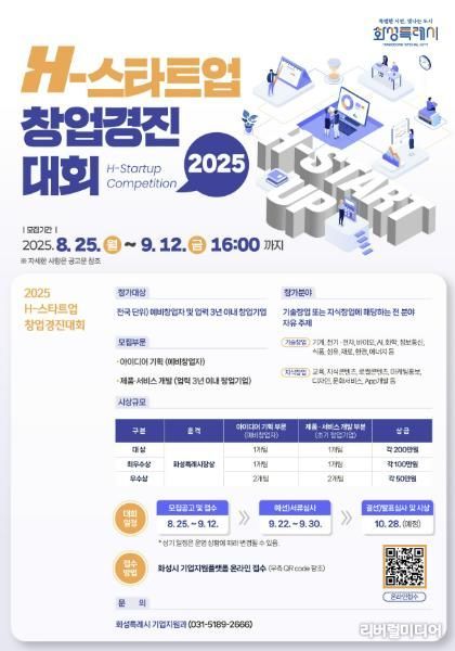 2025 H-스타트업 창업경진대회 포스터