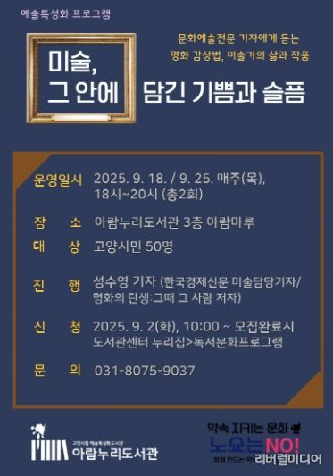 ‘미술, 그 안에 담긴 기쁨과 슬픔’홍보문