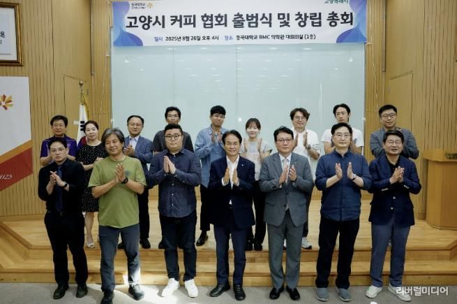 고양시 커피 협회 회원들과‘고양시 커피 협회 출범식' 기념촬영