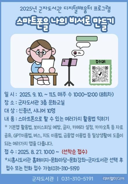 시흥시 군자도서관, 신중년·시니어 위한 디지털 배움터 운영