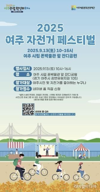 자전거 페스티벌 홍보 포스터