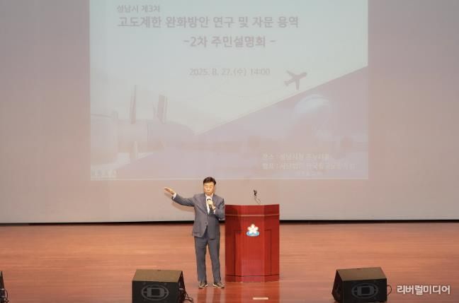 신상진 성남시장이 27일 시청 온누리에서 열린 ‘제3차 고도제한 완화방안 연구 및 자문 용역’ 주민 설명회에서 인사말을 하고 있다
