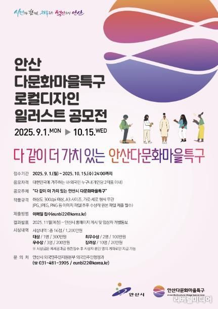 안산다문화마을특구 로컬디자인 일러스트 공모전 디지털 홍보자료