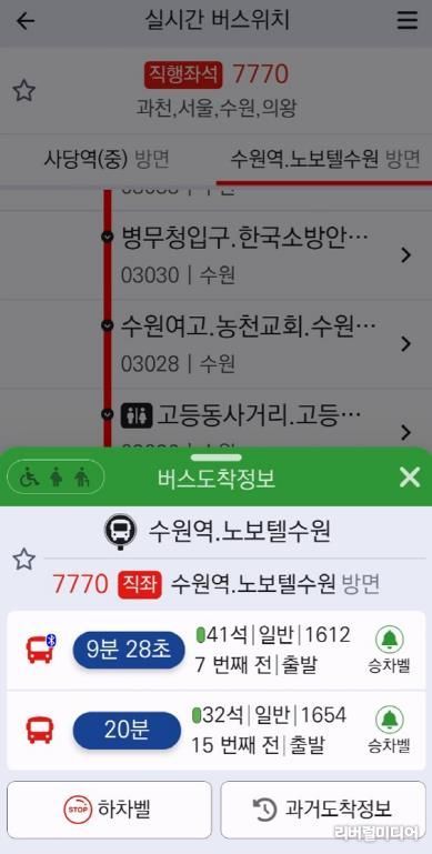 경기버스정보 앱