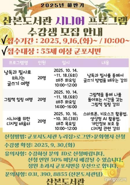 산본도서관 시니어프로그램